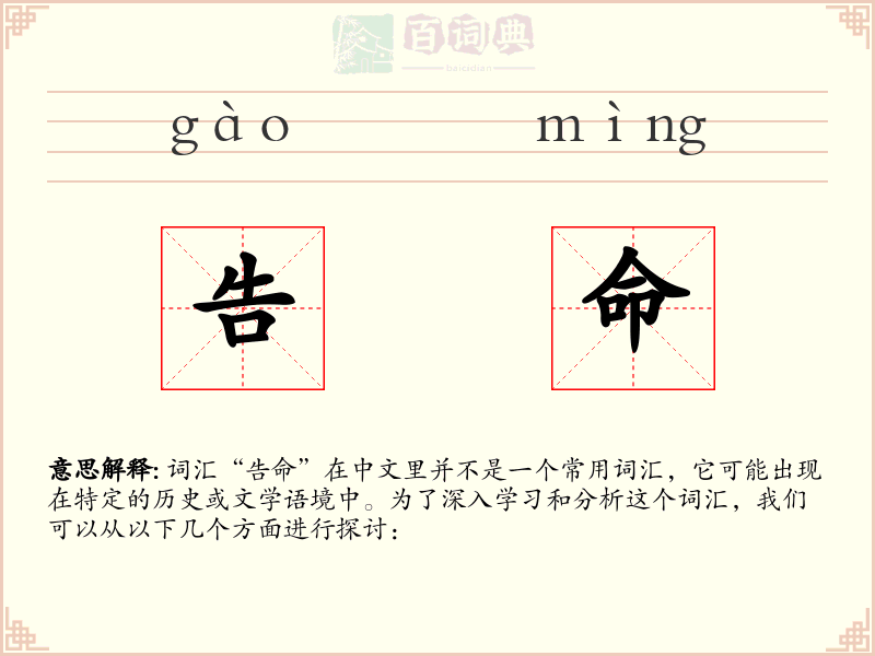 告命