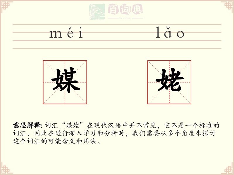 媒姥