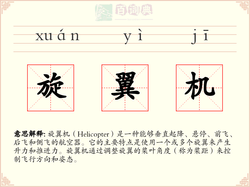 旋翼机
