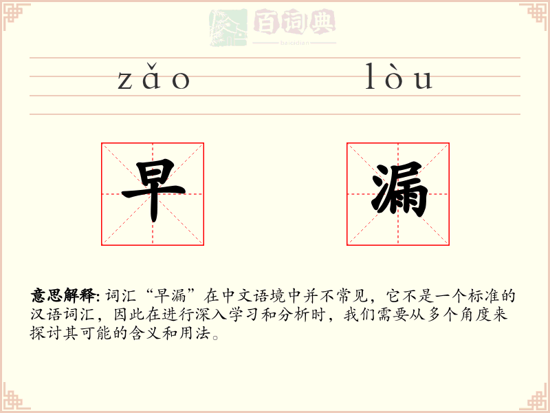 早漏