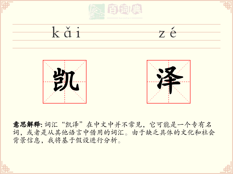凯泽