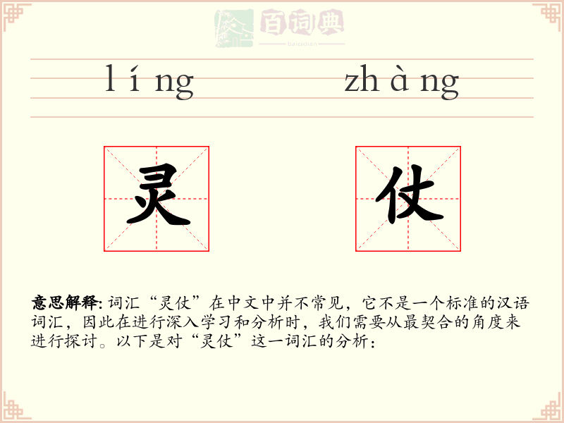 灵仗
