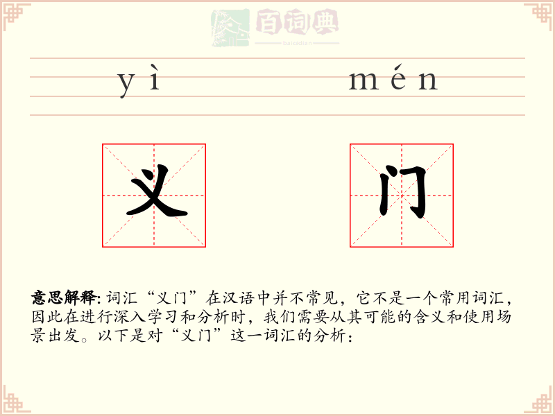 义门