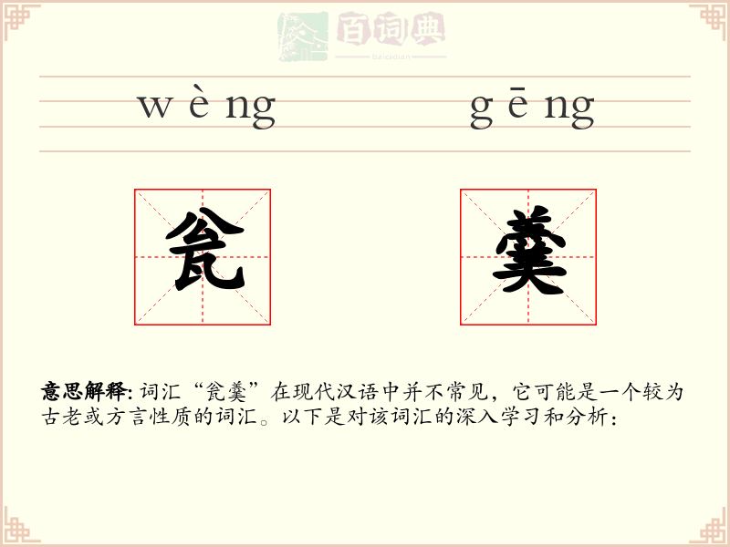 瓮羹