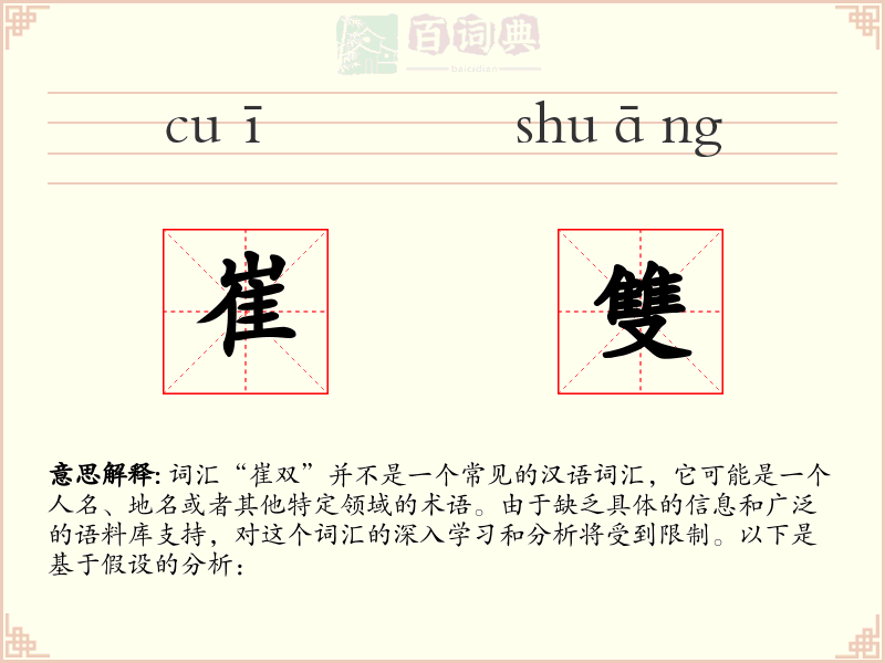 崔雙