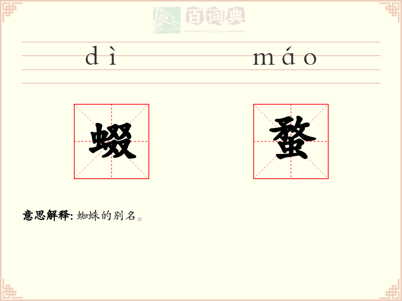 蝃蝥