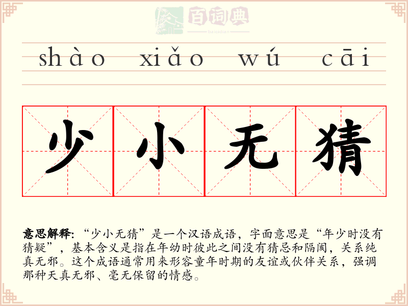 少小无猜