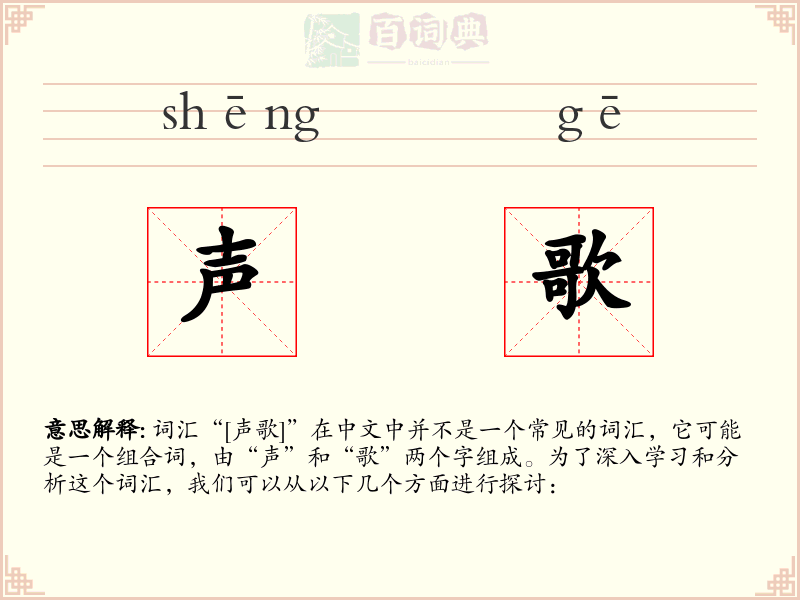 声歌