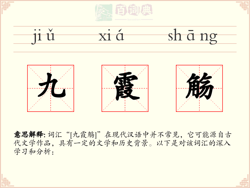 九霞觞