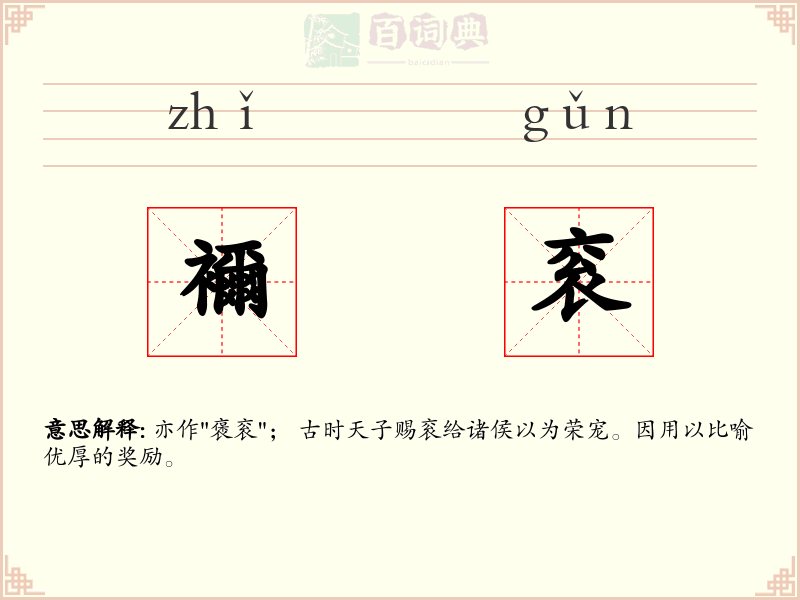 襧衮