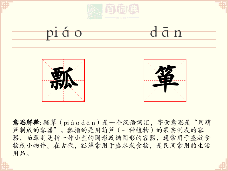 瓢箪