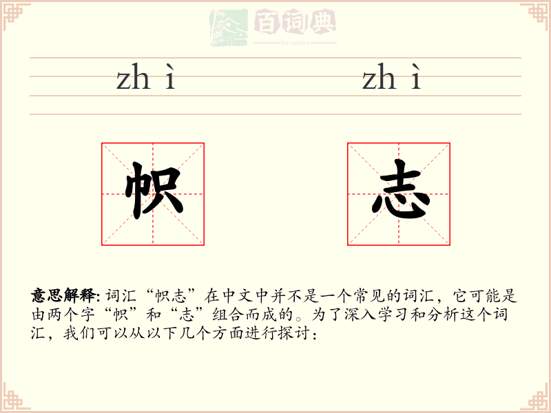 帜志