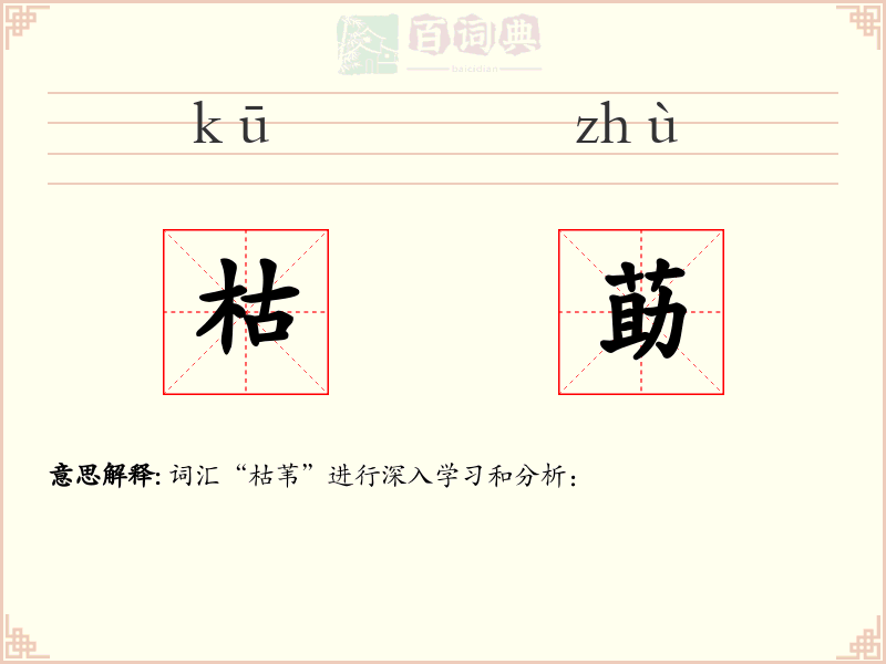 枯莇