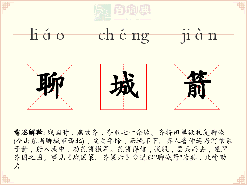 聊城箭