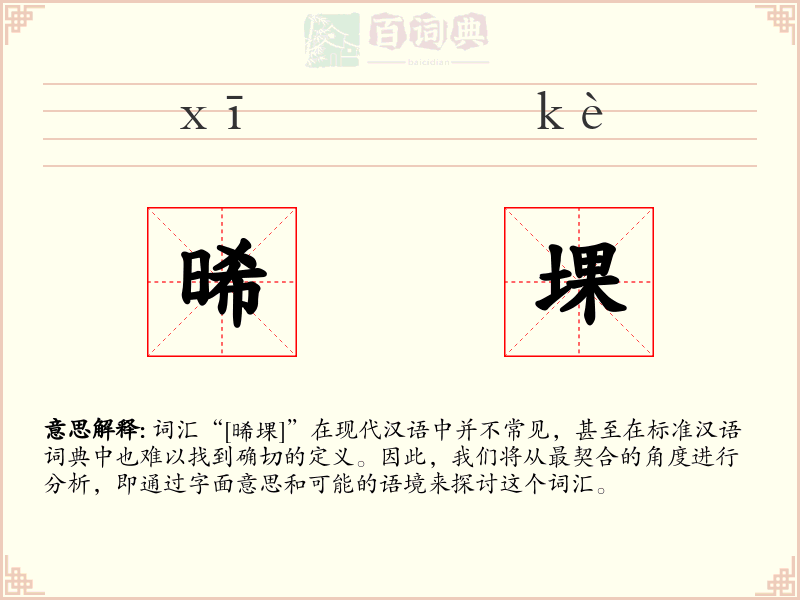 晞堁