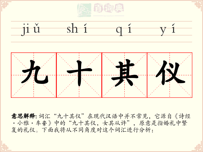 九十其仪