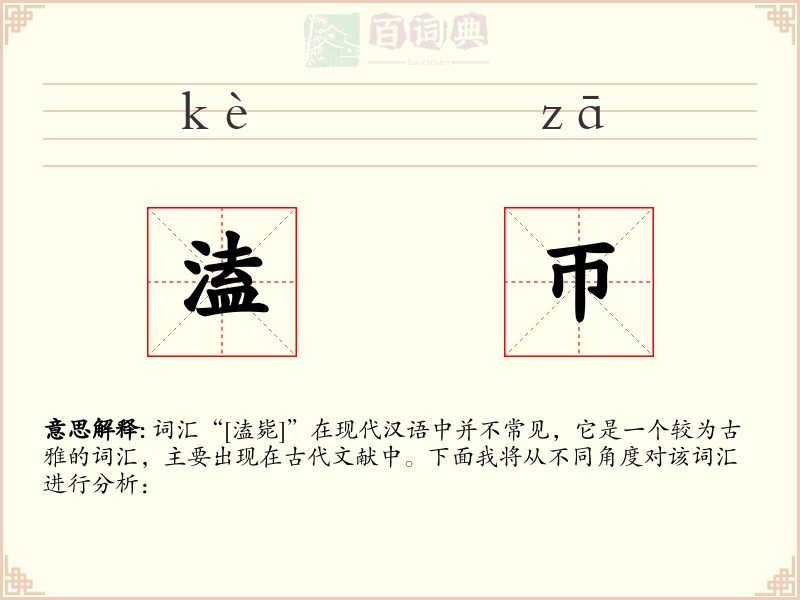 溘帀