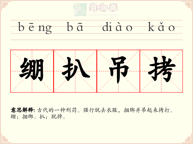 绷扒吊拷