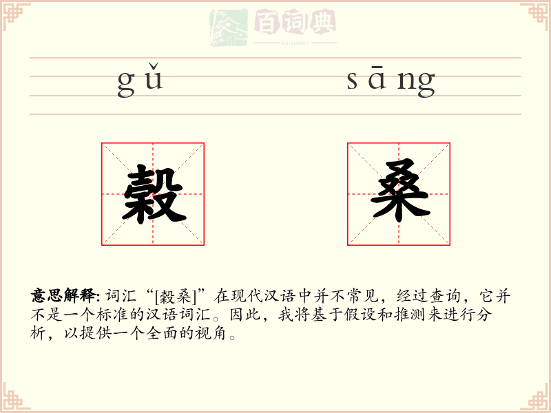 榖桑