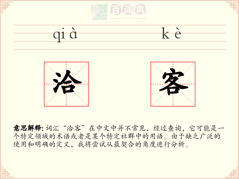 洽客