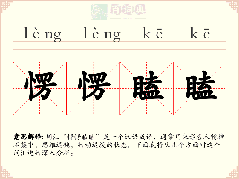愣愣瞌瞌