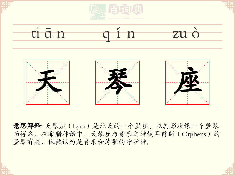 天琴座