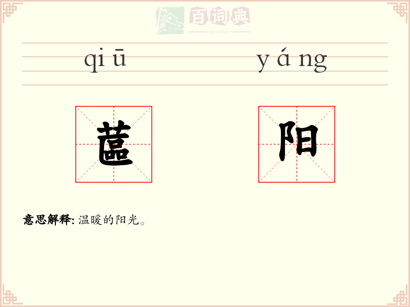 蓲阳