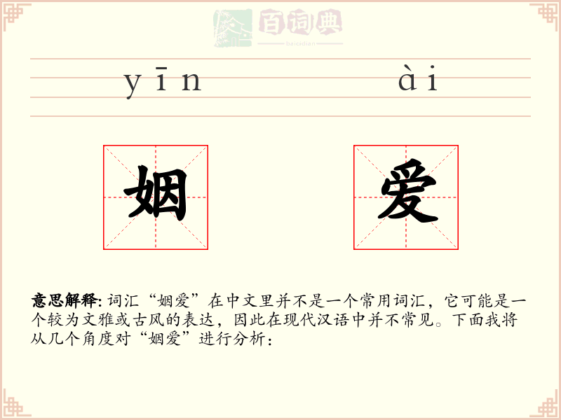 姻爱