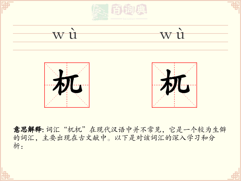 杌杌