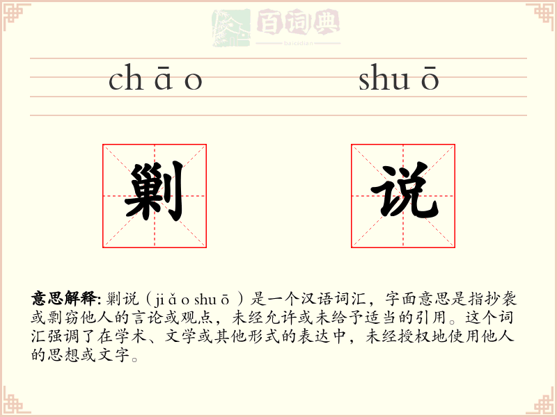 剿说