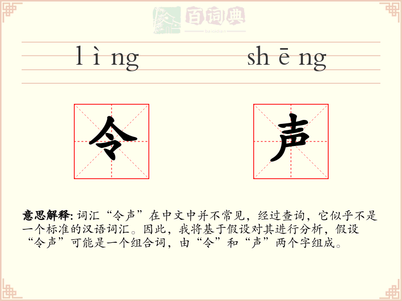 令声