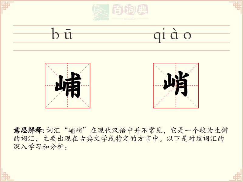 峬峭