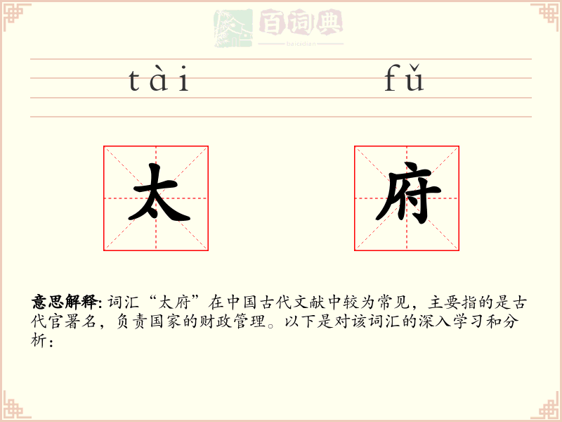 太府