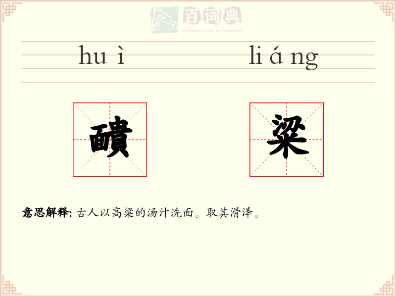 靧粱