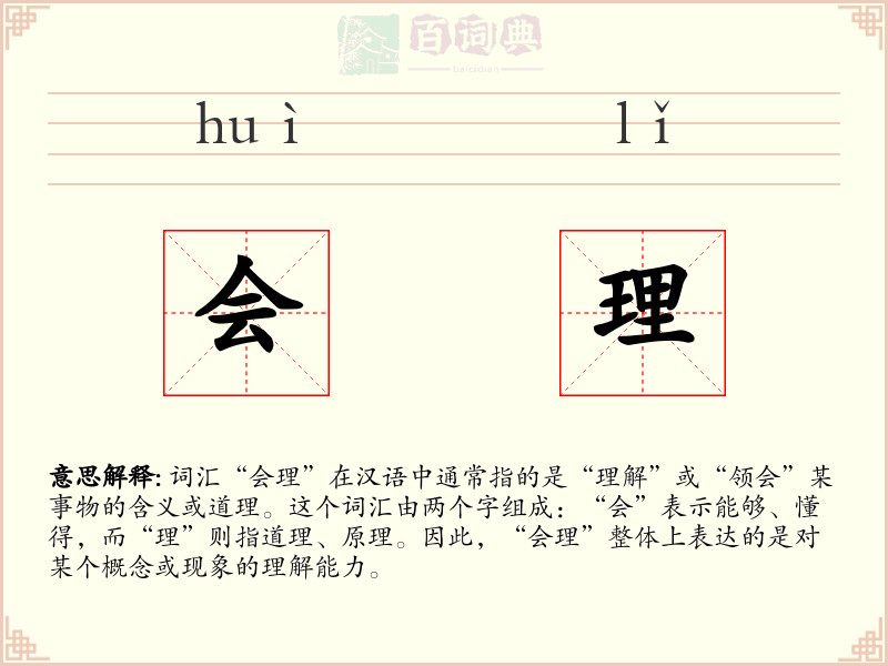 会理