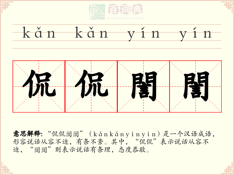 侃侃誾誾
