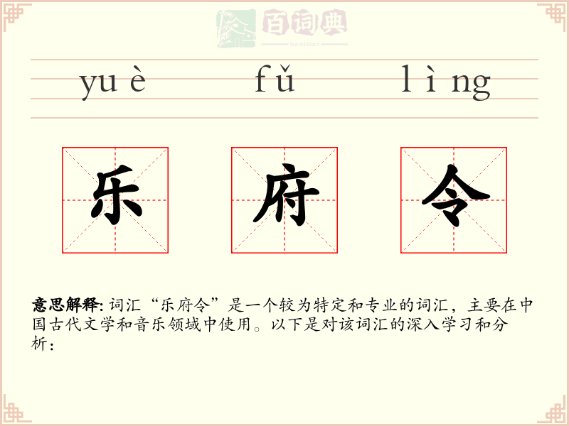 乐府令