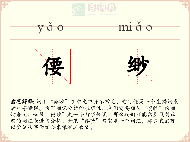 偠缈