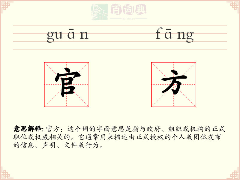 官方