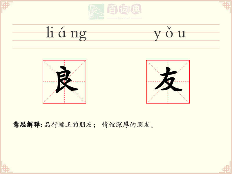 良友