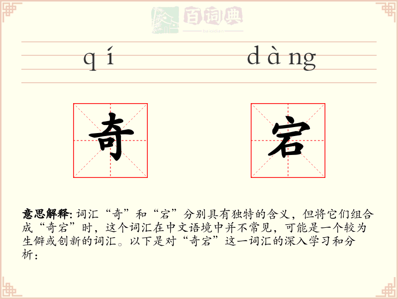 奇宕