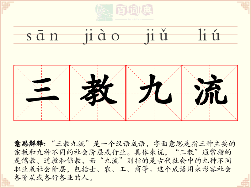 三教九流