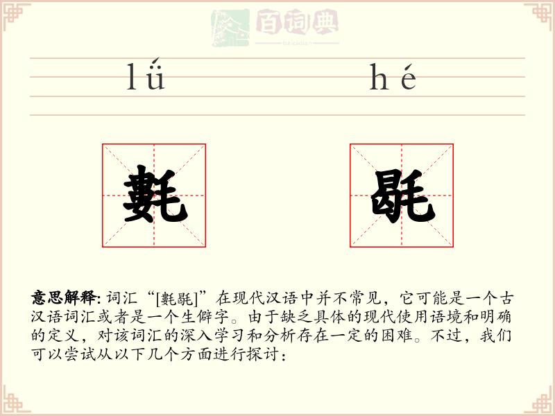 氀毼
