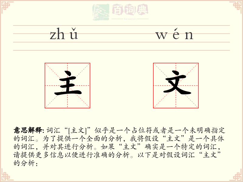 主文