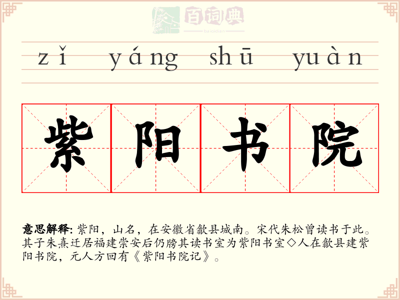 紫阳书院