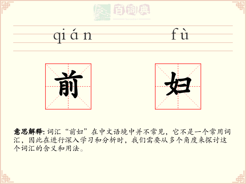 前妇
