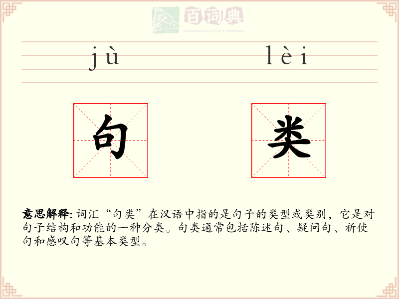 句类
