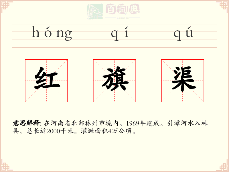 红旗渠