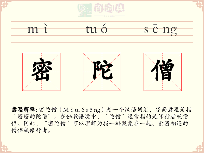 密陀僧