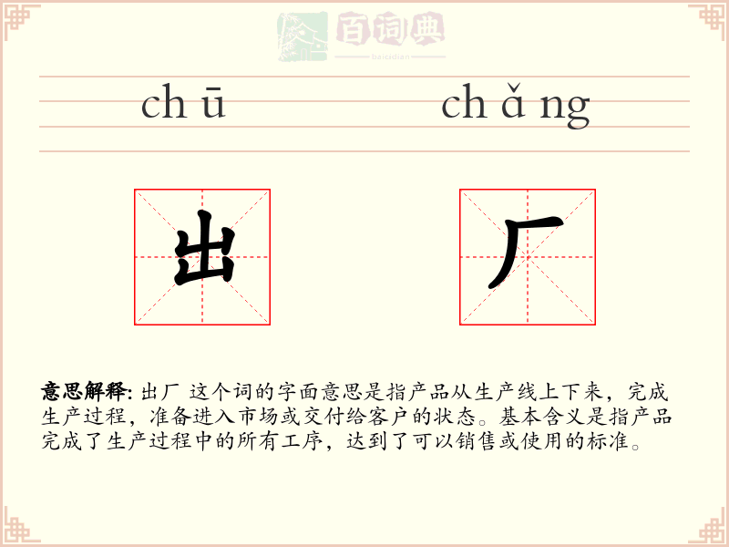 出厂